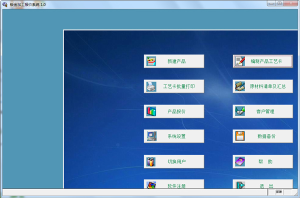 藝舟鈑金加工報價系統(tǒng)