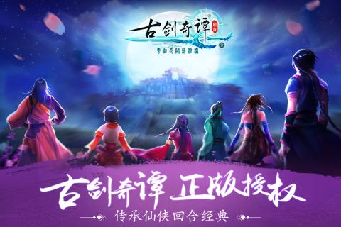 古劍奇譚壹之云動滄瀾