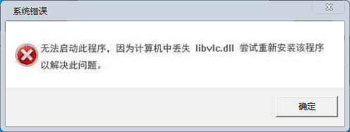 libvlc.dll下載