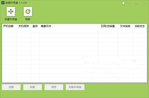 軟媒內(nèi)存盤