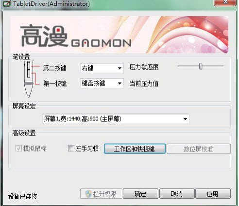 高漫WH850數(shù)位板驅(qū)動