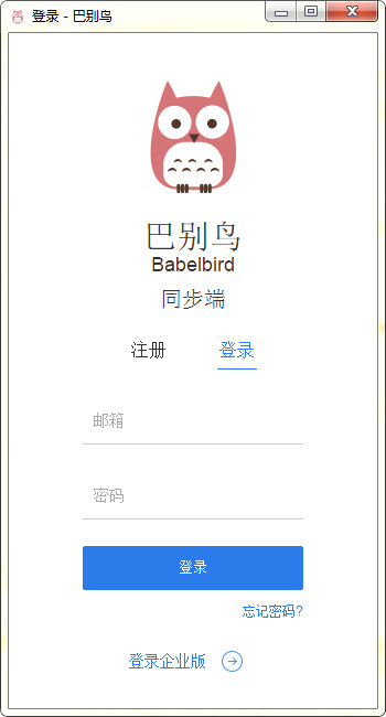 巴別鳥(niǎo)同步端