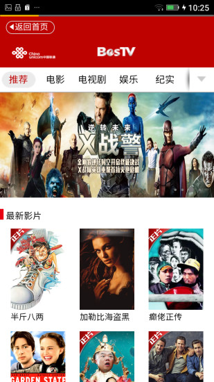 聯(lián)通互聯(lián)之家 v1.12 安卓版圖3