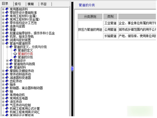 機(jī)械設(shè)計(jì)手冊(cè)軟件版