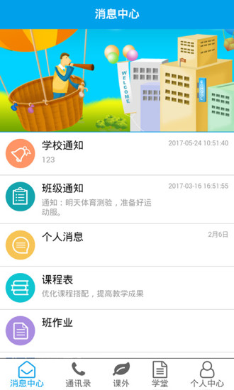 知學(xué)教師端app