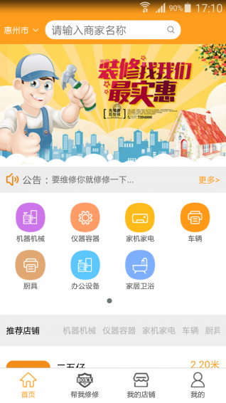 幫我修修app