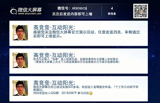 微信大屏幕插件