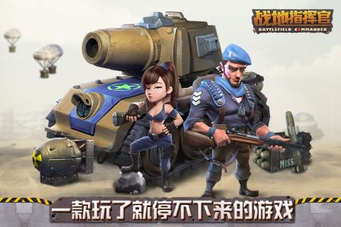 戰(zhàn)地指揮官手游下載