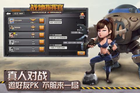 戰(zhàn)地指揮官手游下載