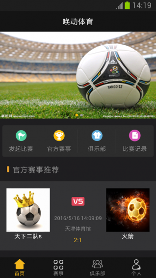 喚動體育安卓版