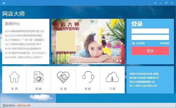 網(wǎng)店大師軟件