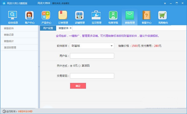 網(wǎng)店大師軟件
