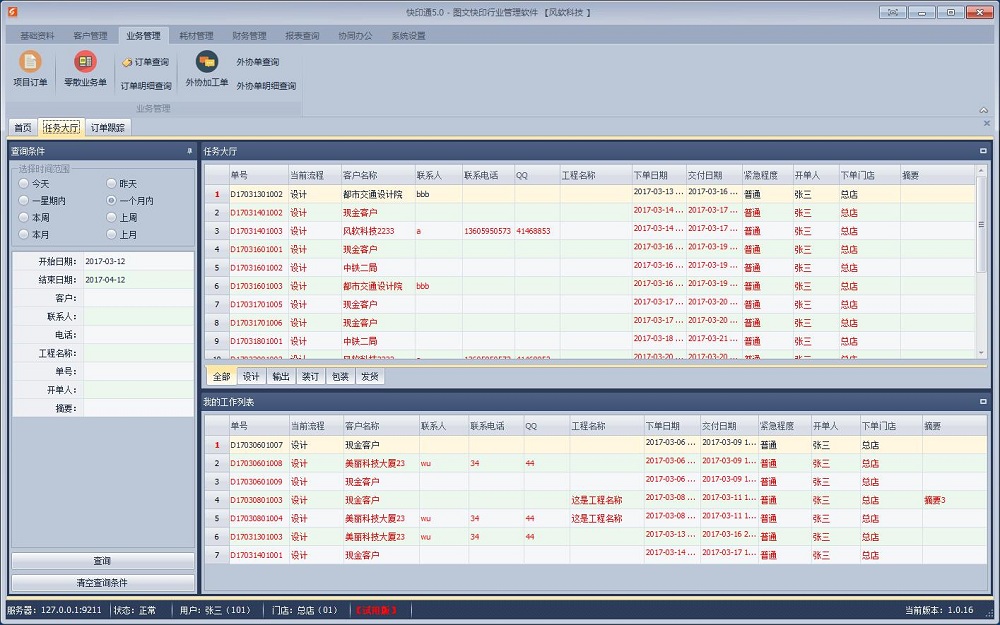 風(fēng)軟圖文快印管理軟件 