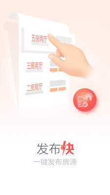 幸福家經(jīng)紀(jì)人app