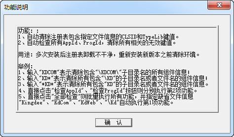 金蝶軟件卸載工具