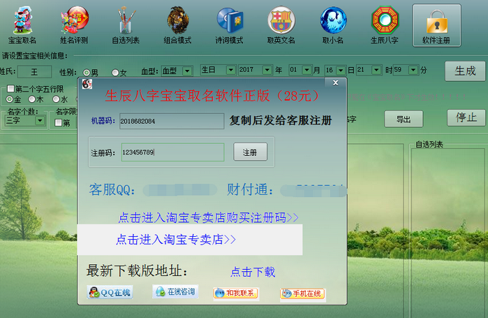 生辰八字寶寶取名軟件破解版