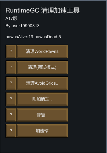 環(huán)世界a17存檔優(yōu)化工具