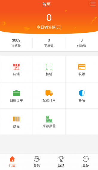 淘惠州門店管理app