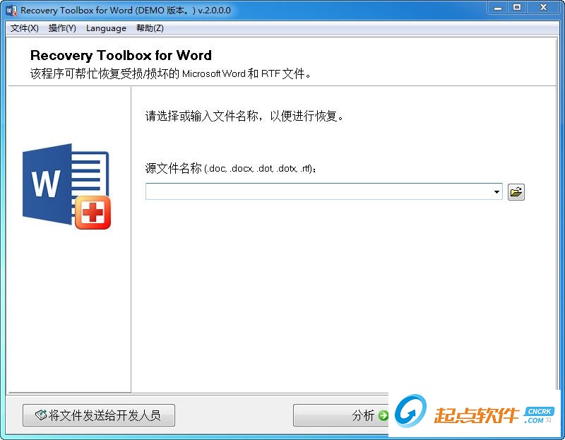 word修復(fù)工具