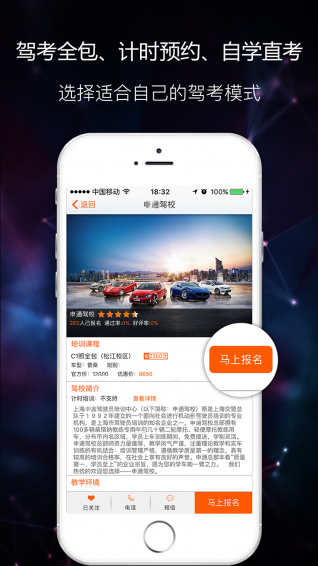 我要去學(xué)車(chē)app