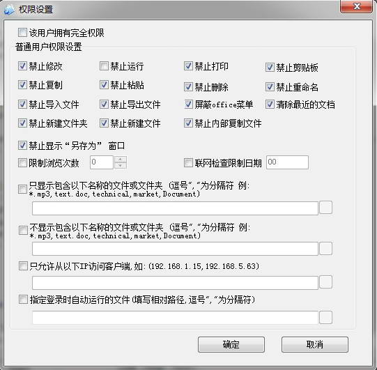 局域網(wǎng)共享文件夾加密專家