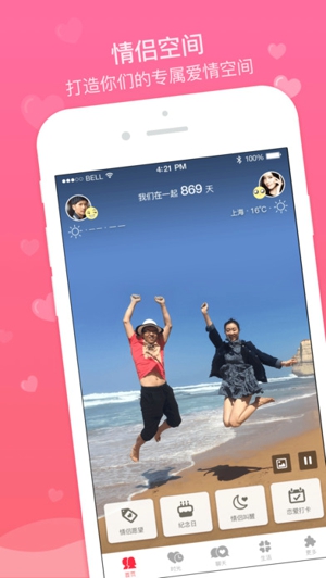情侶空間下載