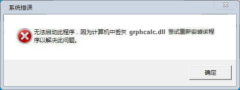 grphcalc.dll 下載