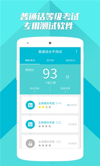 普通話測(cè)試