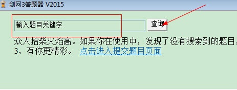劍網(wǎng)三科舉答題器