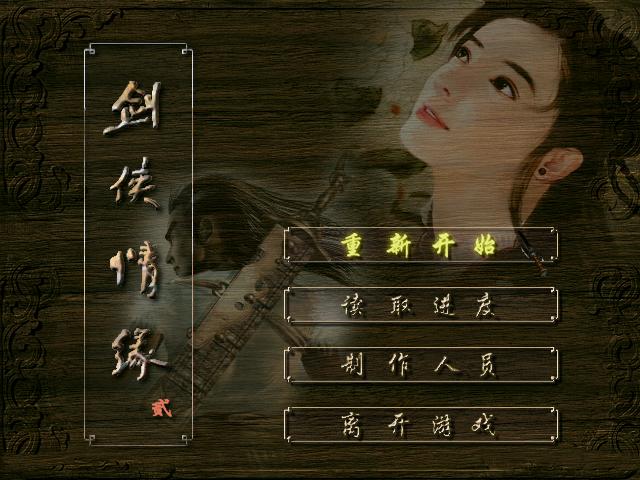 劍俠情緣2單機(jī)版