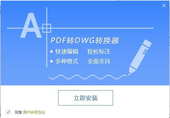 迅捷PDF轉(zhuǎn)DWG轉(zhuǎn)換器軟件