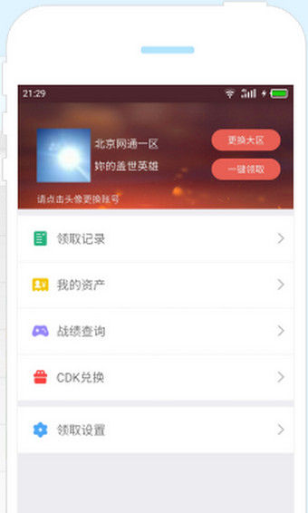cf活動(dòng)一鍵領(lǐng)取軟件