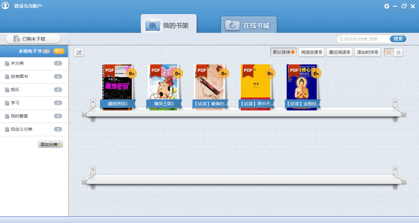 當(dāng)當(dāng)讀書客戶端