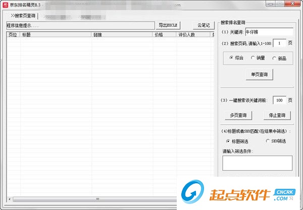京東排名精靈破解版