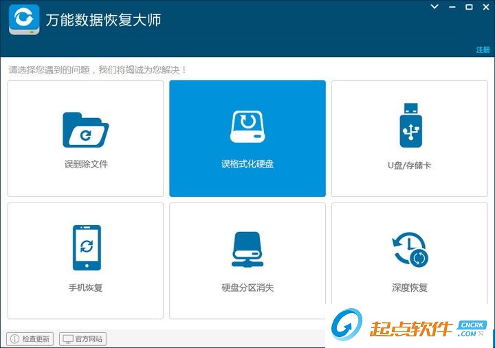 萬能數(shù)據(jù)恢復(fù)大師破解版