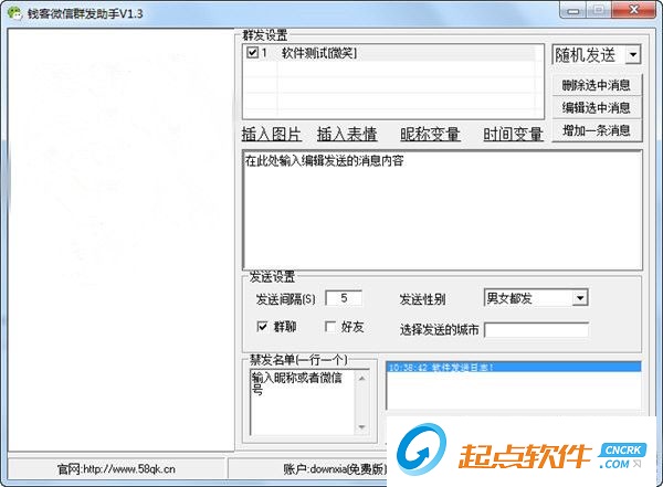 微信群發(fā)軟件下載