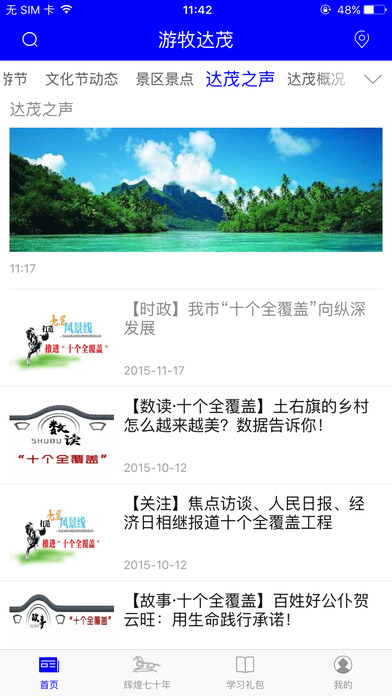 游牧達(dá)茂app