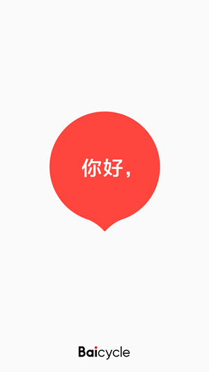 小白單車app
