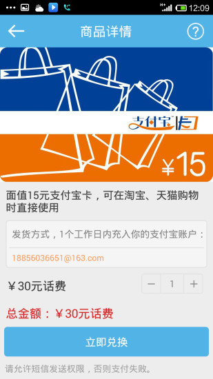 話費(fèi)充q幣軟件