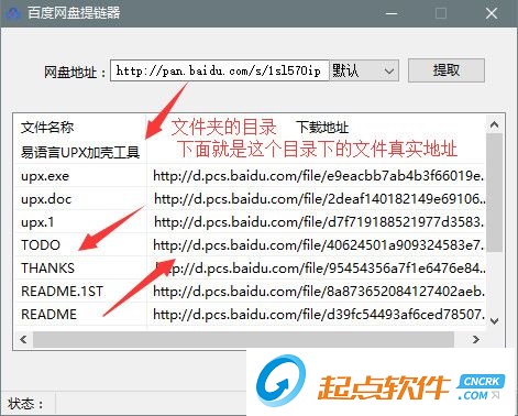 百度云鏈接提取器