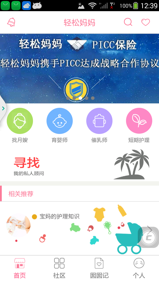 輕松媽媽app