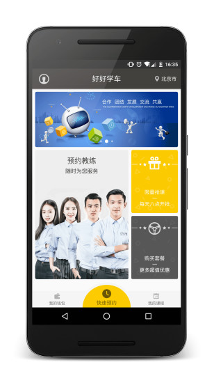 好好學(xué)車app 