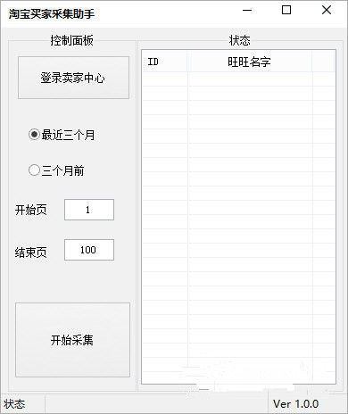 淘寶買家采集助手
