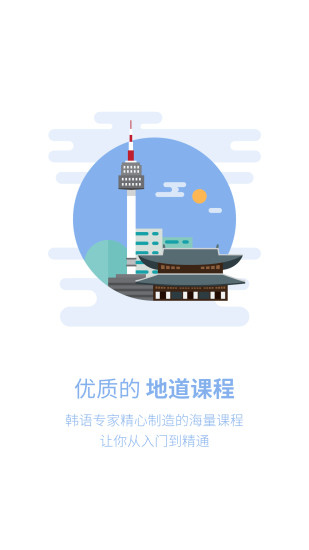 韓語(yǔ)U學(xué)院app