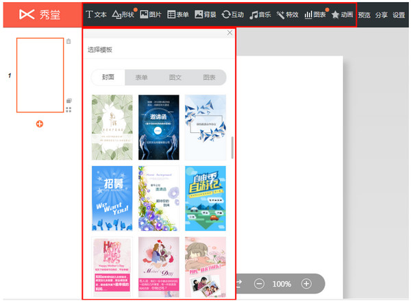 wps秀堂pc客戶端