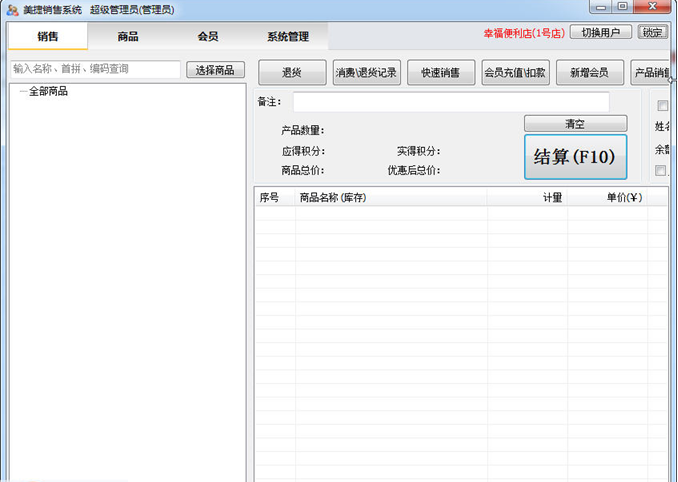 美捷銷售管理系統(tǒng)