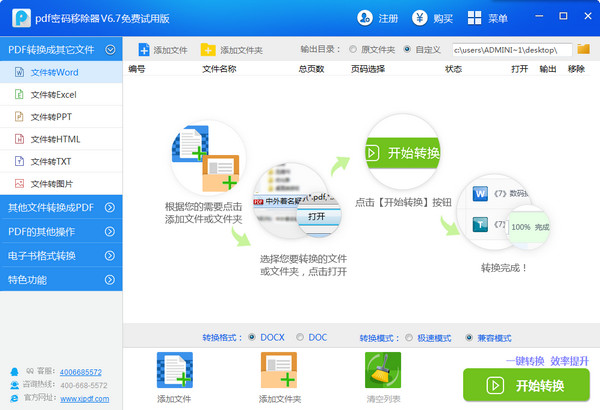 迅捷PDF密碼移除器