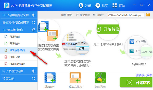 迅捷PDF密碼移除器
