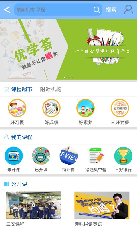 優(yōu)學(xué)薈下載