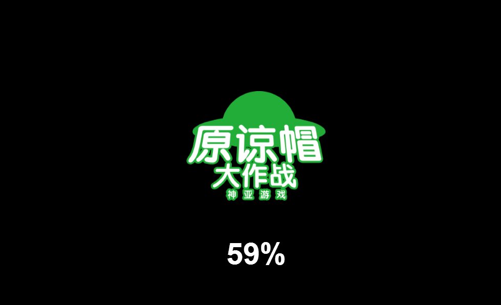 原諒帽大作戰(zhàn)